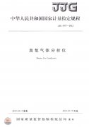 JJG 1077-2012《臭氧气体分析仪检定规程》下载
