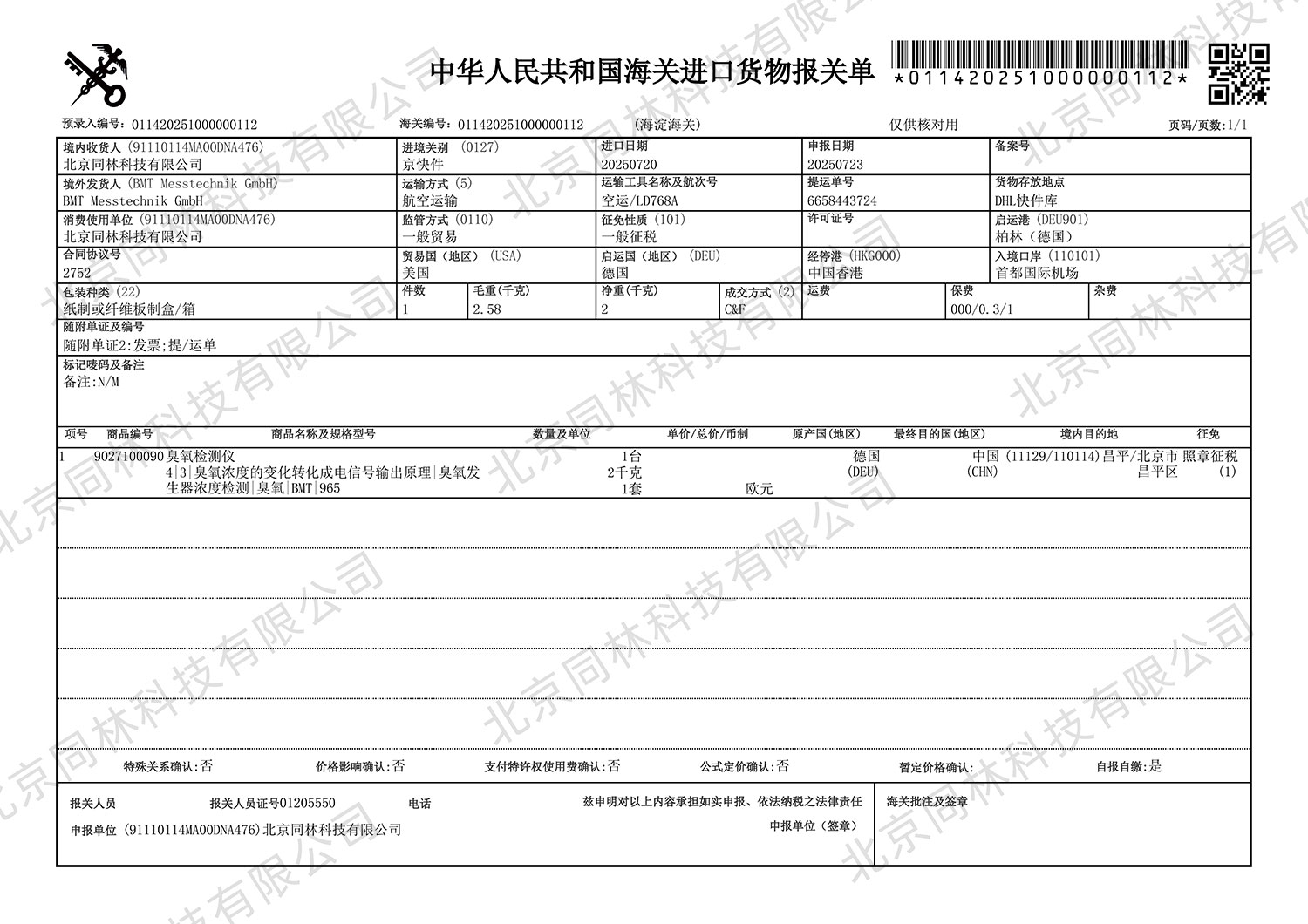 德国BMT臭氧分析仪原装进口说明